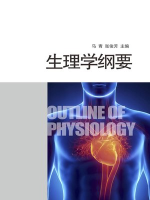 cover image of 生理学纲要